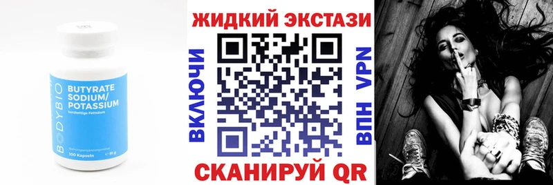 БУТИРАТ Butirat  Ярославль 